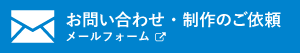 食品包装用フィルムのお問い合わせ・制作のご依頼メールフォーム