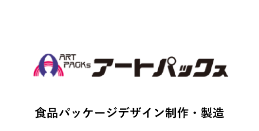 アートパックス　食品パッケージデザイン制作・製造