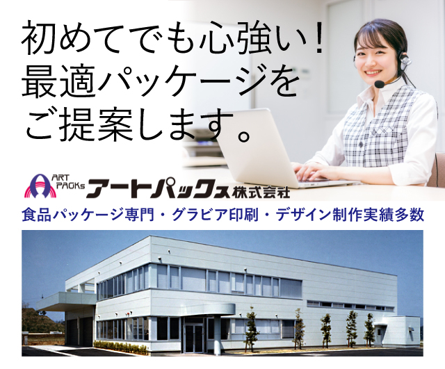 初めてでも心強い！最適パッケージをご提案します。